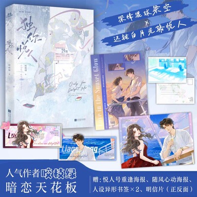 当当网【特签版 赠海报 书签 明信片】独你悦人 咬枝绿暗恋天花板 书内全新番外老毛病 绿江言情暗恋文学金榜作品实体小说正版书籍
