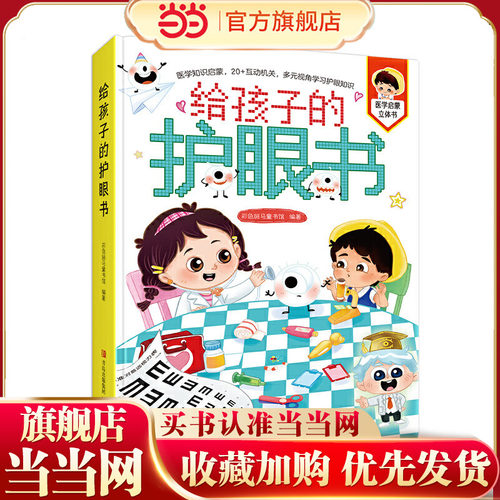 给孩子的护眼书