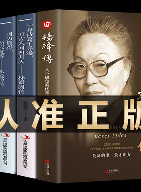 全套4册杨绛传林徽因传张爱玲作品全集陆小曼名人传记永不褪色的优雅 你若安好便是晴天你是人间四月天诗集散文全编小说经典语录