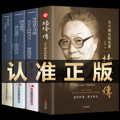 全套4册杨绛传林徽因传张爱玲作品全集陆小曼名人传记永不褪色的优雅 你若安好便是晴天你是人间四月天诗集散文全编小说经典语录