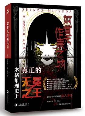 三津田信三刀城言耶8册套：如首无作祟之物+如凶鸟忌讳之物+如魔偶招致之物+如幽女怨怼之物+如生灵双身之物+如碆灵供祭之物+如水