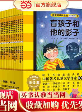 当当网正版童书 我爱阅读桥梁书分级阅读版第二辑黄色系列全20册 金波张秋生冰波保冬妮名家著1-3年级课外阅读