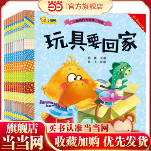 小脚鸭行为管理小绘本 10册