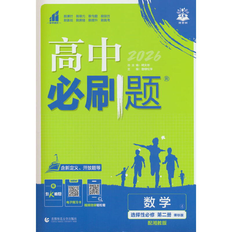 2026高中必刷题 高二下 数学 选择性必修 第二册 湘教版 课本同步练习题