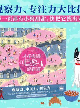 小狗甜甜在巴黎躲猫猫