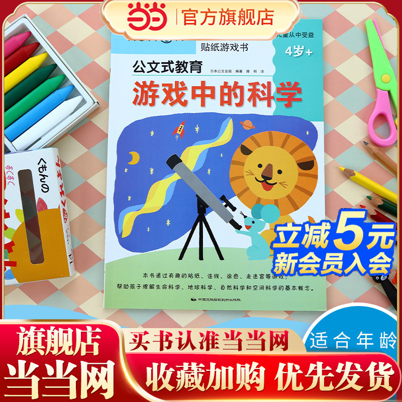 当当网游戏中的科学书中缘