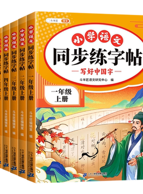 2026秋新版二三年级上册练字帖四五六年级上册同步字帖语文人教版生字练字帖课本同步田英章楷书字帖小学生专用练字写字每日一练