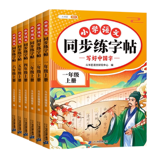 2026秋新版二三年级上册练字帖四五六年级上册同步字帖语文人教版生字练字帖课本同步田英章楷书字帖小学生专用练字写字每日一练