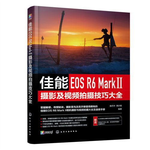 当当网 佳能EOS R6 Mark Ⅱ摄影及视频拍摄技巧大全 宿丹华 化学工业出版社 正版书籍