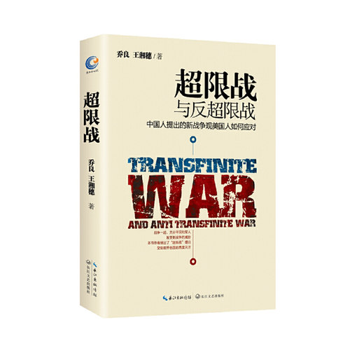 当当网 超限战 正版书籍