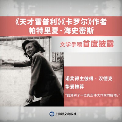 【当当网正版书籍】海史密斯日记与笔记：1941-1995 帕特里夏海史密斯 作者帕特里夏海史密斯文学手稿首度披露