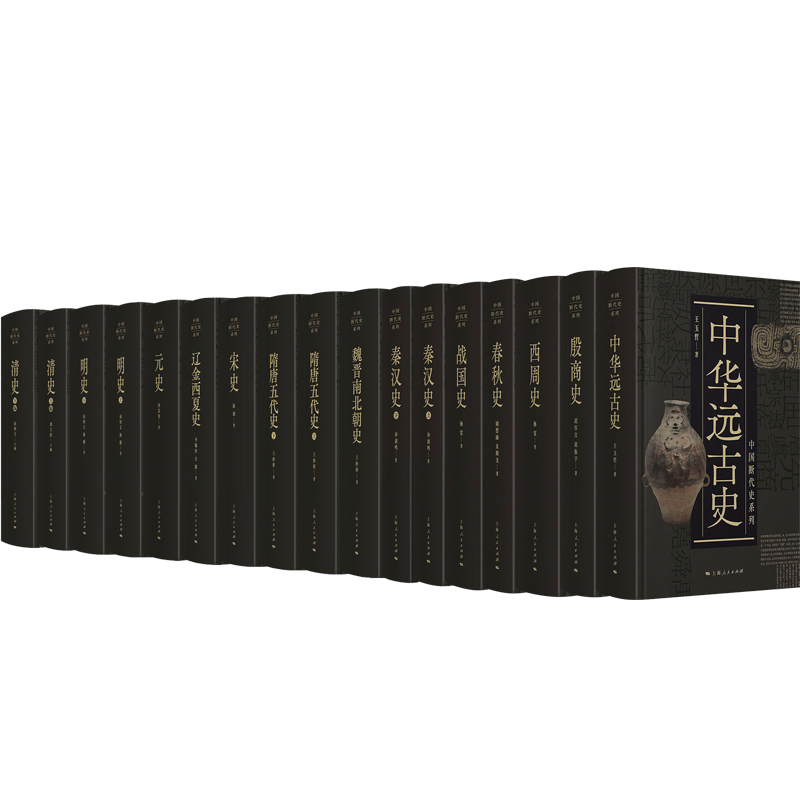 当当网中国断代史系列共13册含中华远古史殷商史西周史春秋史战国史秦汉史魏晋南北朝史隋唐五上海人民出版社正版书籍