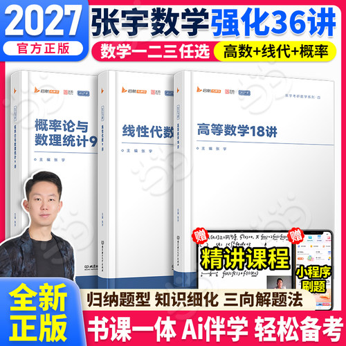 2027张宇考研数学全家桶