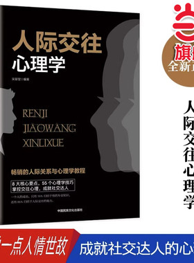 当当网 人际交往心理学正版高情商聊天术别输在不会表达上幽默沟通学掌控谈好 宋犀堃 中国民族文化出版社有限公司 正版书籍