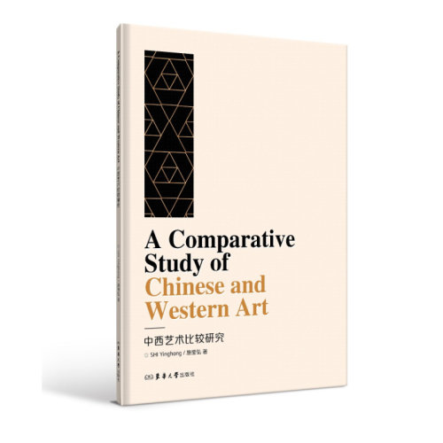 【当当网】中西艺术比较研究（英文版）施莹弘 东华大学出版社 正版书籍