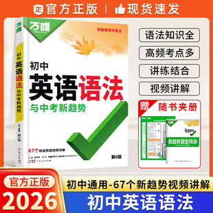 当当网2026新版万唯中考初中英语语法全解专项训练知识点大全基础书初一初二初三七年级词汇完形阅读练习题总复习万维教育辅导