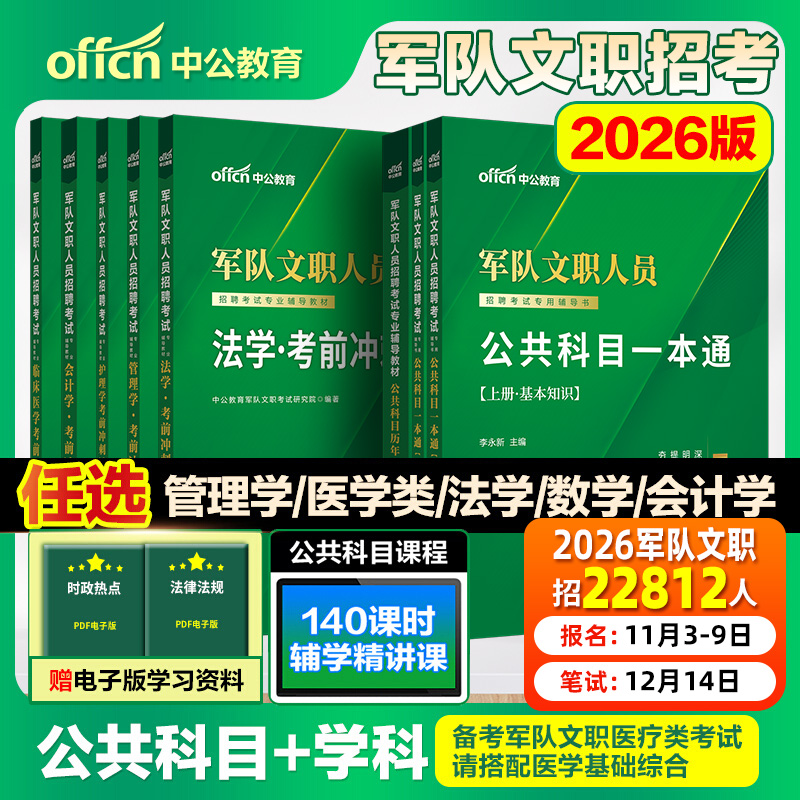 中公教育2026部队文职公共科目