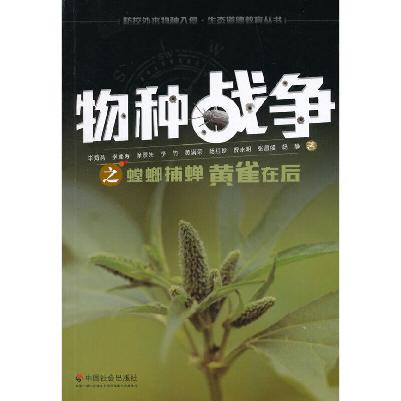 物种战争之螳螂捕蝉黄雀在后