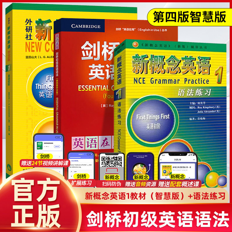 当当网】外研社新概念英语1教材+语法练习+剑桥初级英语语法英语在用教材新概念学生用书1练习册KET/PET零基础入门语法初中英语书