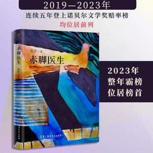 【当当网 正版书籍】赤脚医生 残雪三年时间精心打磨的长篇小说 诺贝尔文学奖提名作者