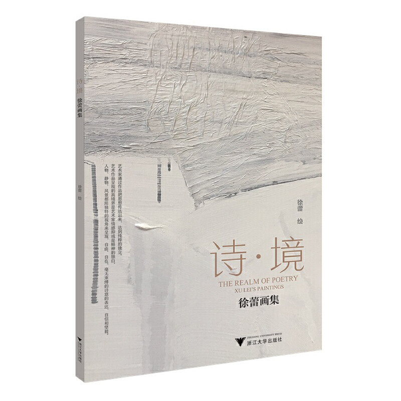 诗.境——徐蕾画集