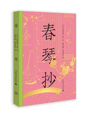 春琴抄（诺贝尔文学奖提名作家虐恋美学代表作，山口百惠主演电影原著，朱赢椿设计）