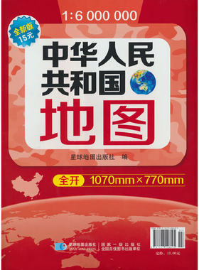 当当网 2024年中国地图防水折叠图 1.1*0.8（米）快速查询地理信息 学习参考 随身携带 （1:600万）袋装