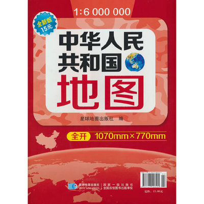 当当网 2024年中国地图防水折叠图 1.1*0.8（米）快速查询地理信息 学习参考 随身携带 （1:600万）袋装