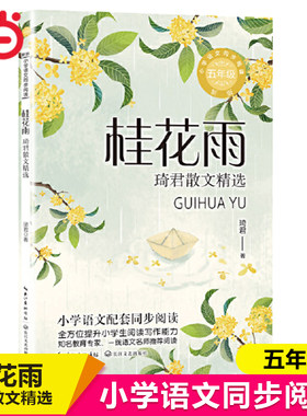 当当网桂花雨-琦君散文精选