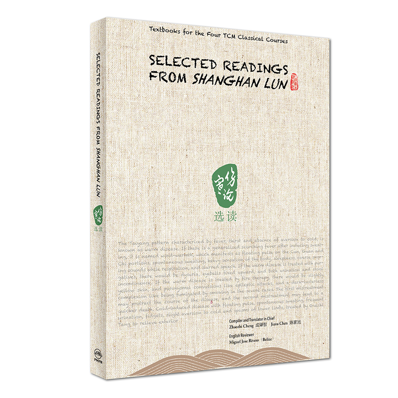 【当当网 正版书籍】Selected Readings from Shanghan Lun 人民卫生出版社