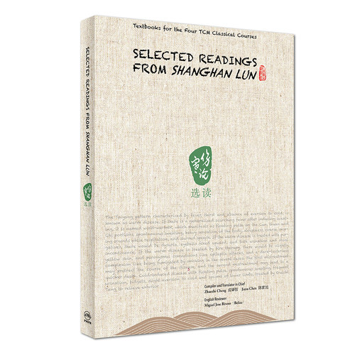 【当当网 正版书籍】Selected Readings from Shanghan Lun 人民卫生出版社