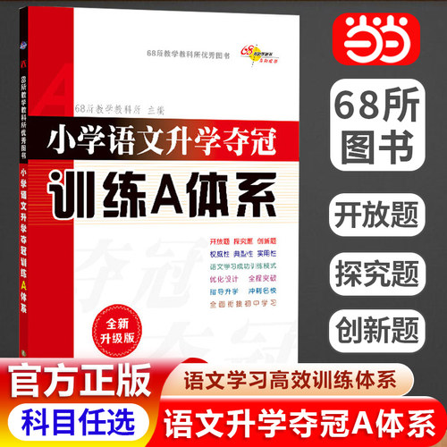 当当网升学夺冠训练A体系