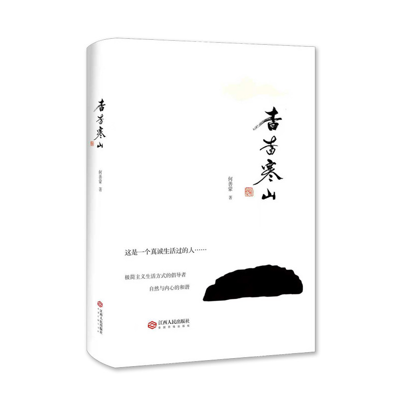 杳杳寒山