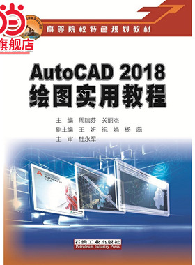 AutoCAD 2018绘图实用教程