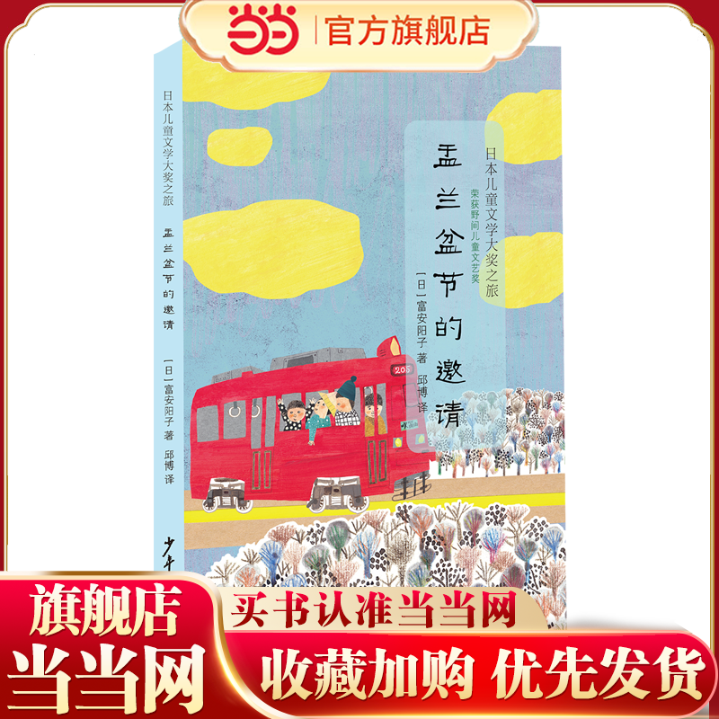盂兰盆节的邀请