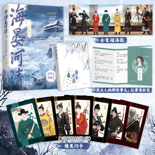 海晏河清3·风云万里会中天