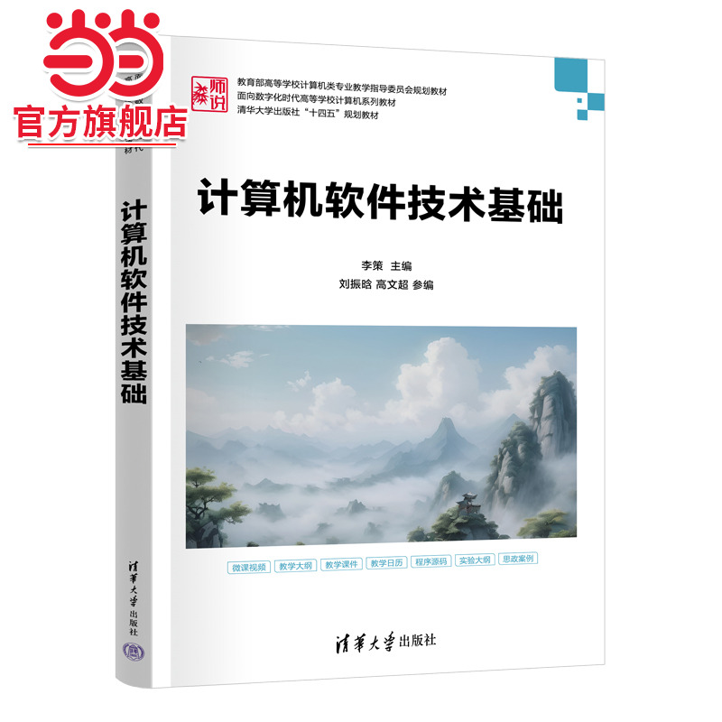 计算机软件技术基础