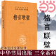 处世总书记反复引用 格言联璧中华经典 正版 书籍 三全本 当当网 名著全本全注全译丛书 马天祥译注 智慧格言宝库修身