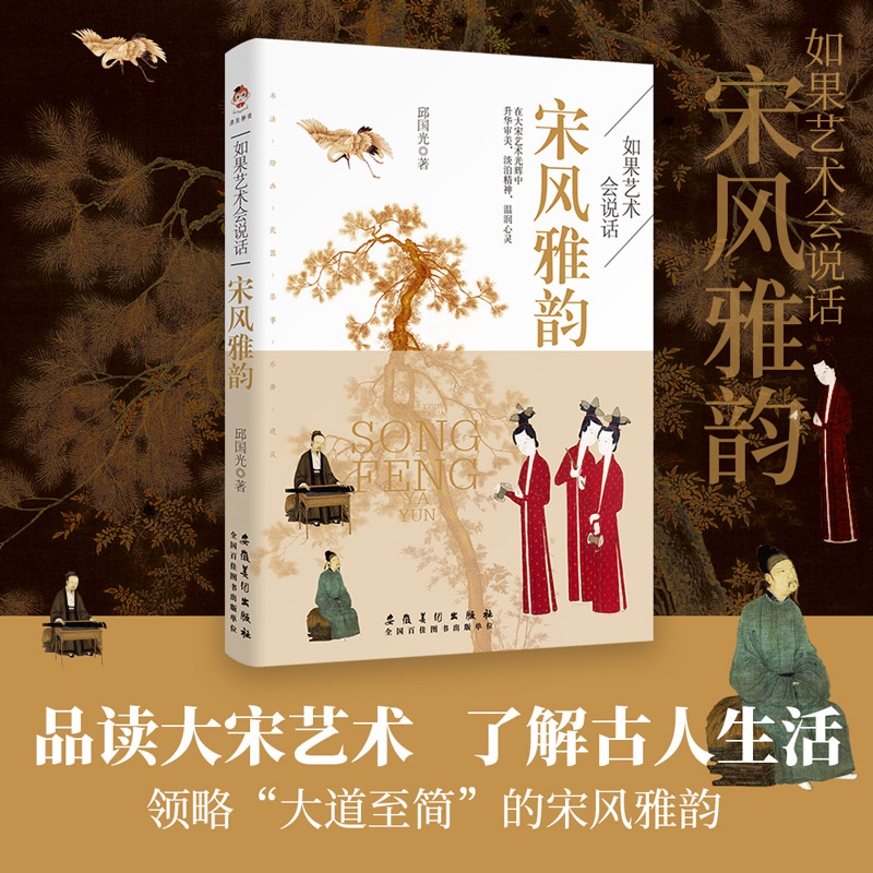 如果艺术会说话：宋风雅韵