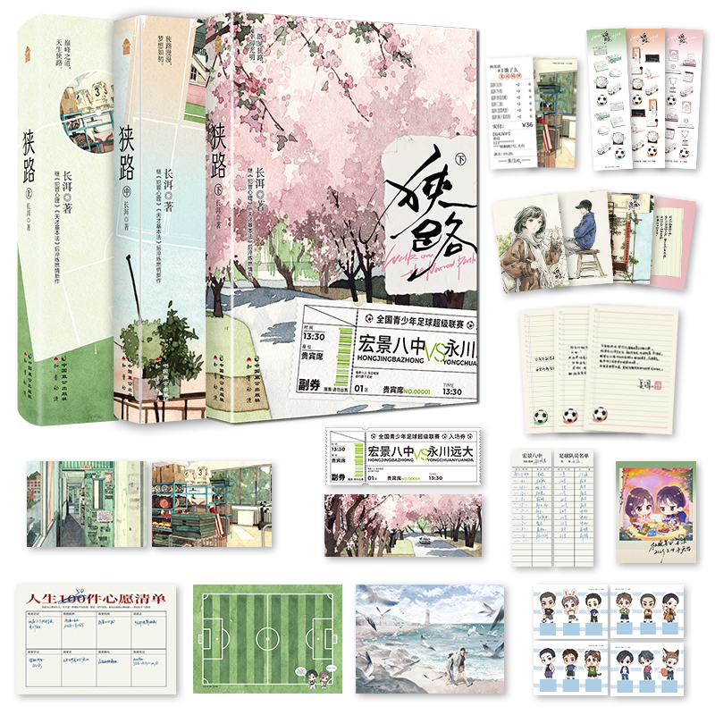 狭路（套装全3册）