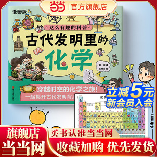 素周期表 這么有趣 贈化學元 化學 科普 古代發(fā)明里