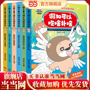 小狮子赛几爆笑校园漫画（第2辑，全6册）（赠12张心愿卡，全网粉丝超2800万，学生党的100%解压神器！缓解学业压力，有效疏导负