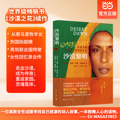 沙漠黎明 世界名模华莉丝·迪里返乡记 回忆录自传
