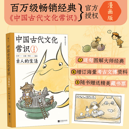 赠藏书票中国古代文化常识漫画版