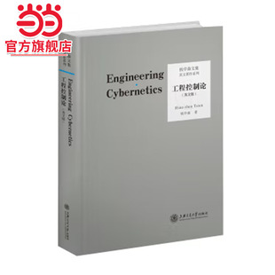工程控制论(英文版)