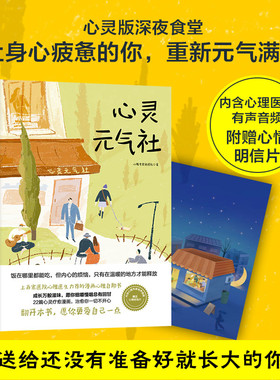 当当网心灵元气社疗愈心理漫画