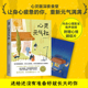 书籍 治愈 气社 心灵元 深夜食堂 社 你 重新元 让身心疲惫 正版 心灵版 当当网 气满满 上百家医院心理医生力荐 人民邮电出版