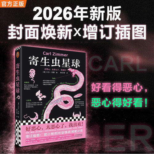【当当网】寄生虫星球26年新版
