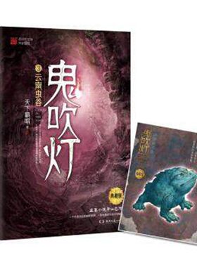 鬼吹灯3云南虫谷当当网