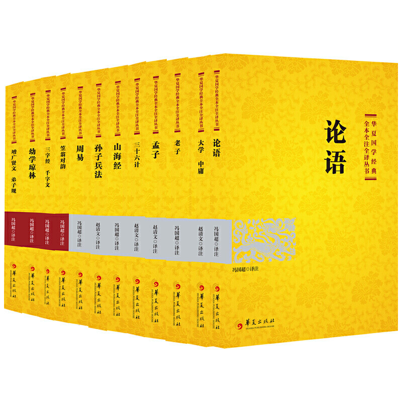 当当网 华夏国学经典藏书 2021版（全十二册）周易·论语·老子·孟子·大学中庸·孙子兵法·三十六计·山海经· 正版书籍使用感如何?